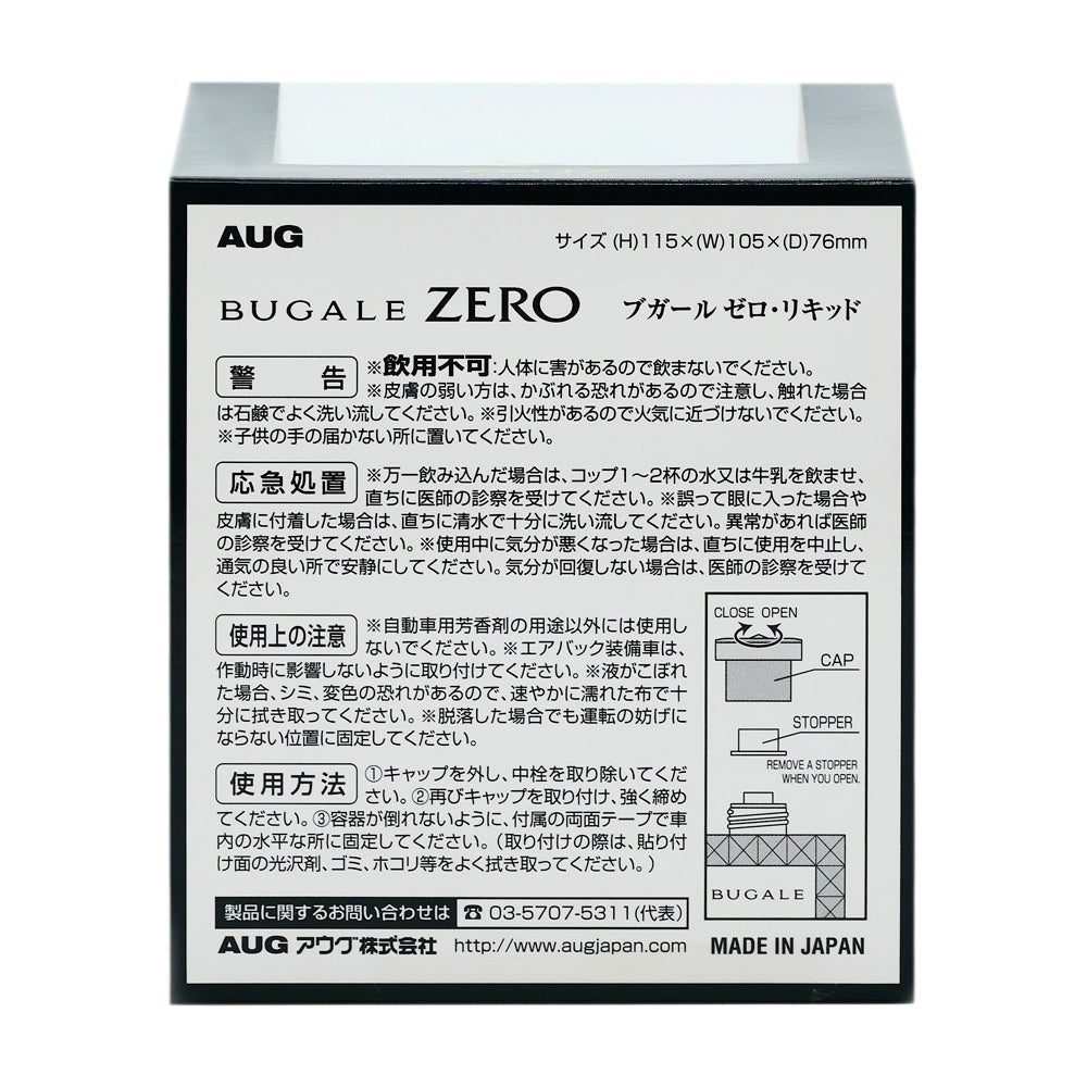 化粧箱の裏面。BUGALE ZERO ブガール ゼロ・リキッド、サイズ(H)115×(W)105×(D)76mm。警告、応急処置、使用上の注意。使用方法はキャップを外して中栓を取り除き、再びキャップを取り付けて強く締め、容器が倒れないように付属の両面テープで車内の水平な所に固定する3手順。CAP・STOPPERの図。MADE IN JAPAN