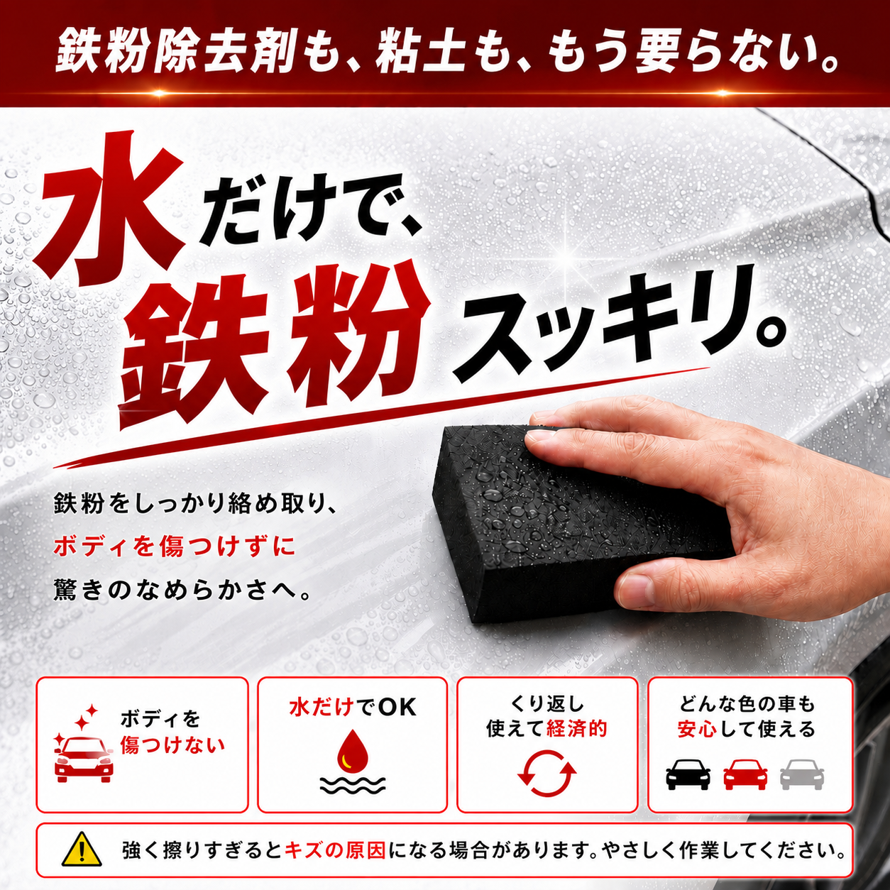 鉄粉取りスポンジ　Ｌ