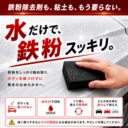 鉄粉取りスポンジ　Ｌ