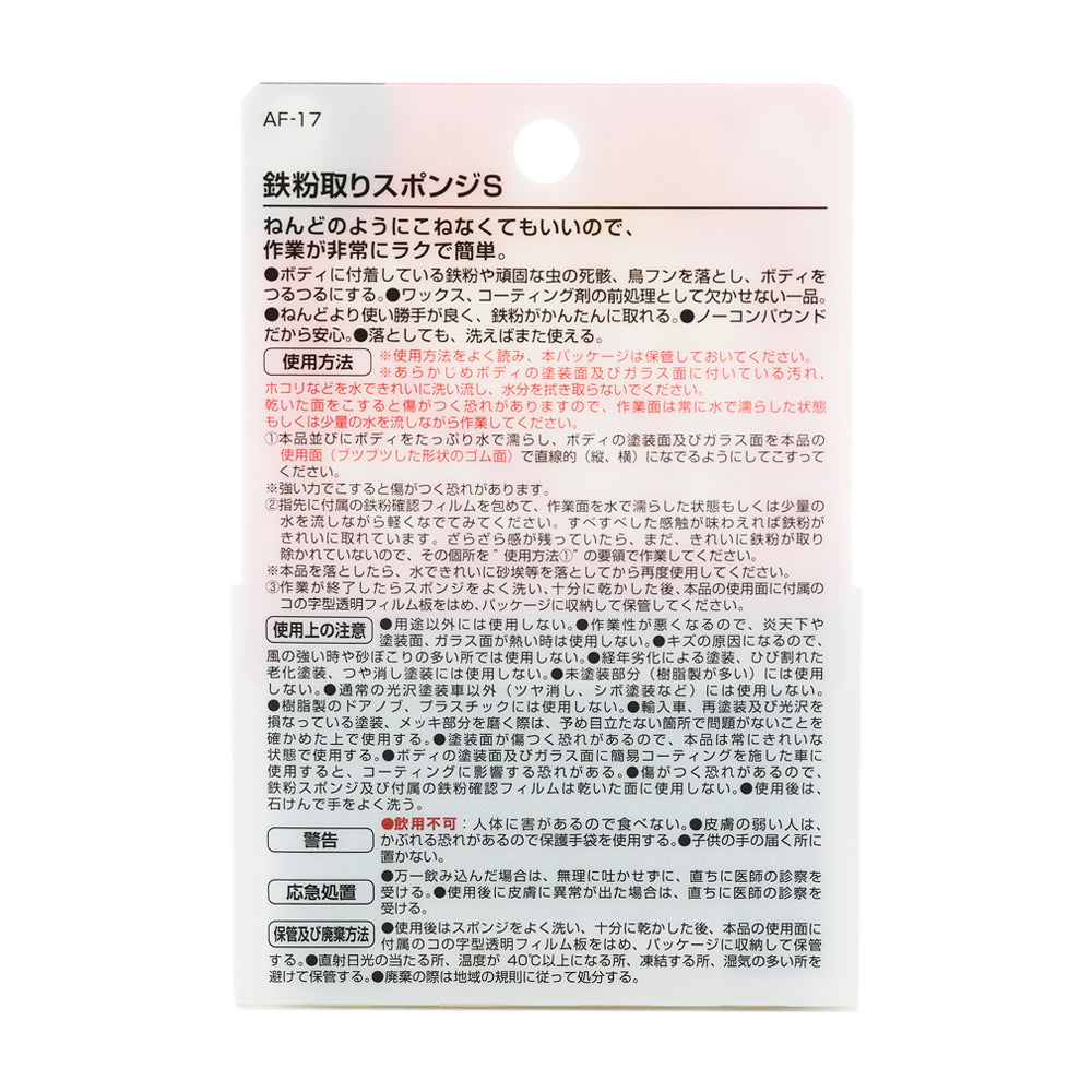 パッケージ裏面。使用方法、使用上の注意、警告、応急処置、保管及び廃棄方法の表示