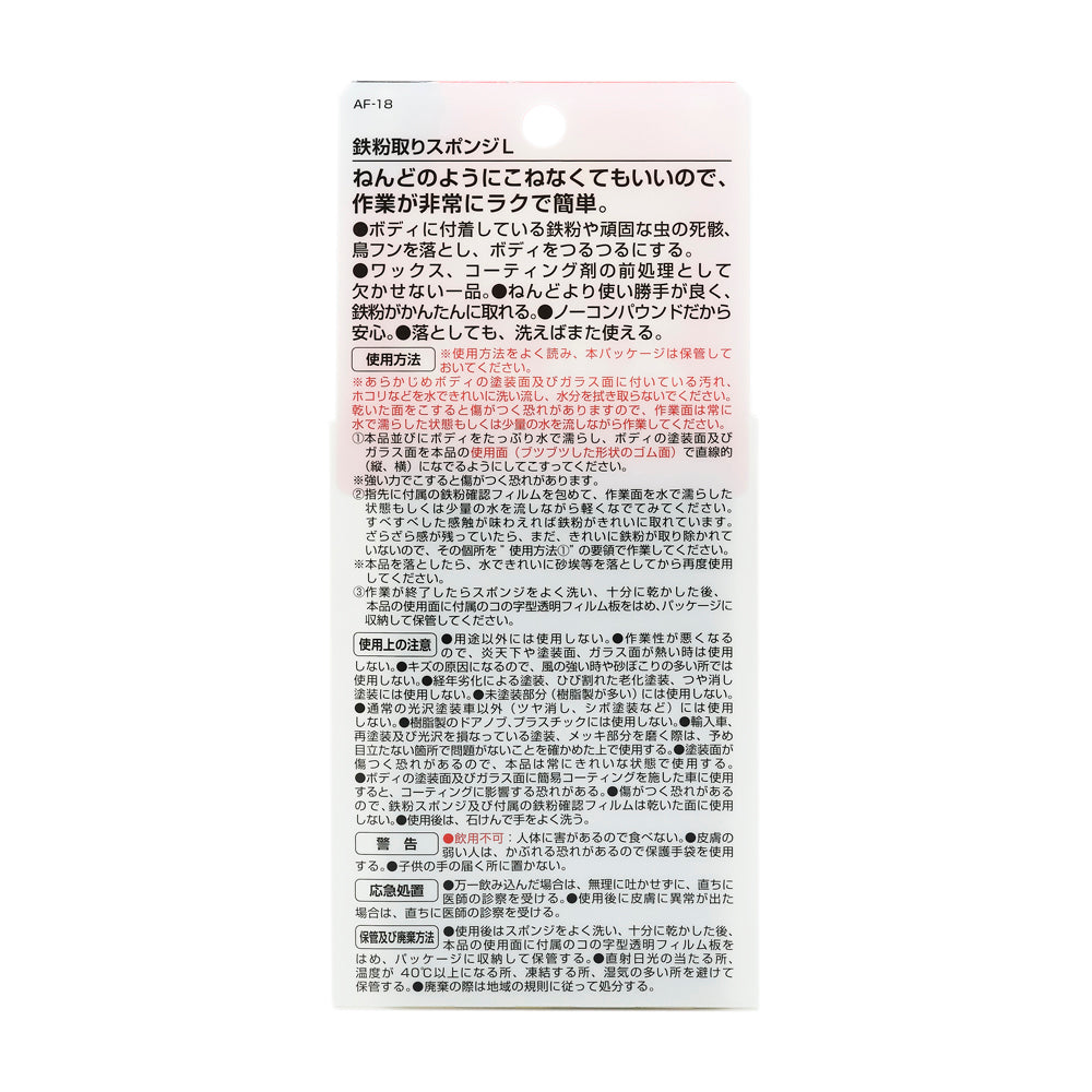 鉄粉取りスポンジ　Ｌ