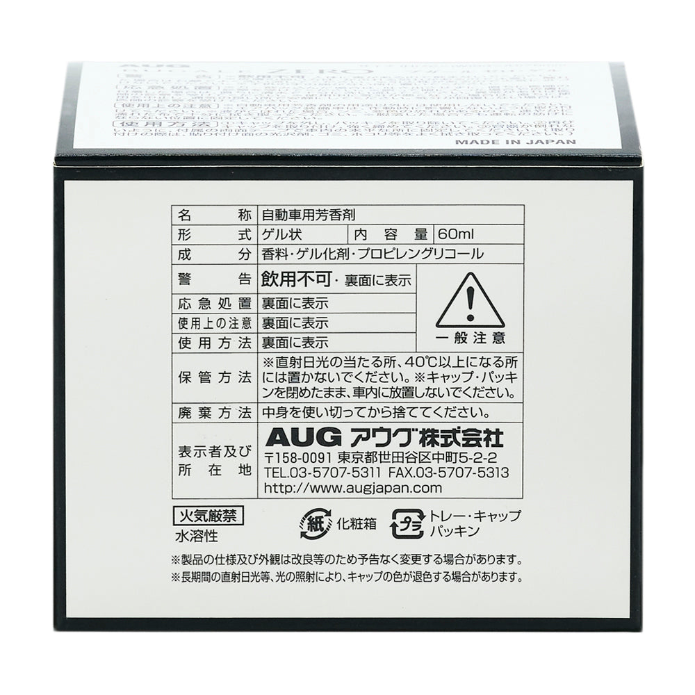 化粧箱の底面の表示。名称 自動車用芳香剤、形式 ゲル状、内容量60ml、成分 香料・ゲル化剤・プロピレングリコール、警告、保管方法、廃棄方法、MADE IN JAPAN