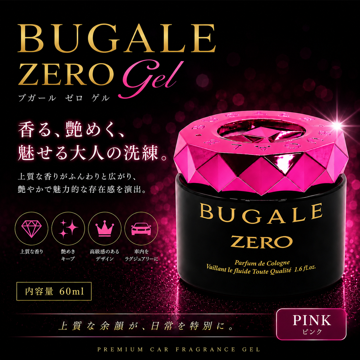 イメージ写真。「夜のドライブを、もっと魅力的に。」車のダッシュボードに置いた本体。PREMIUM CAR FRAGRANCE GEL、置くだけで、いつもの車内が特別な空間へ