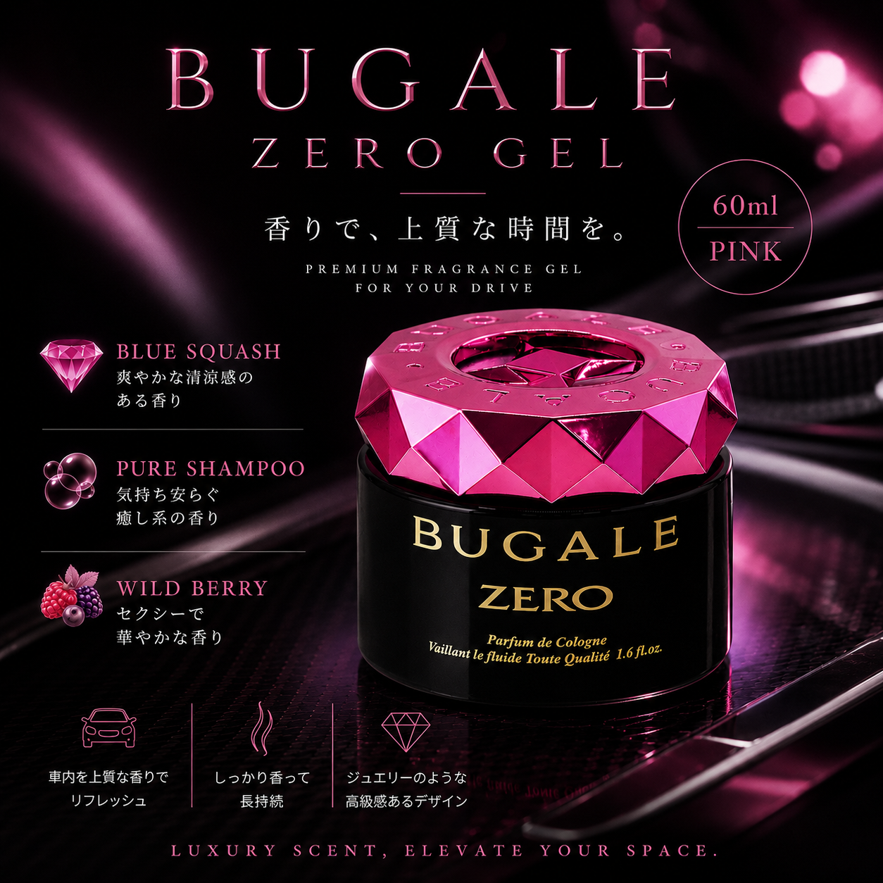 ピンクの香り3種の紹介図。BLUE SQUASH 爽やかな清涼感のある香り、PURE SHAMPOO 気持ち安らぐ癒し系の香り、WILD BERRY セクシーで華やかな香り。内容量60ml