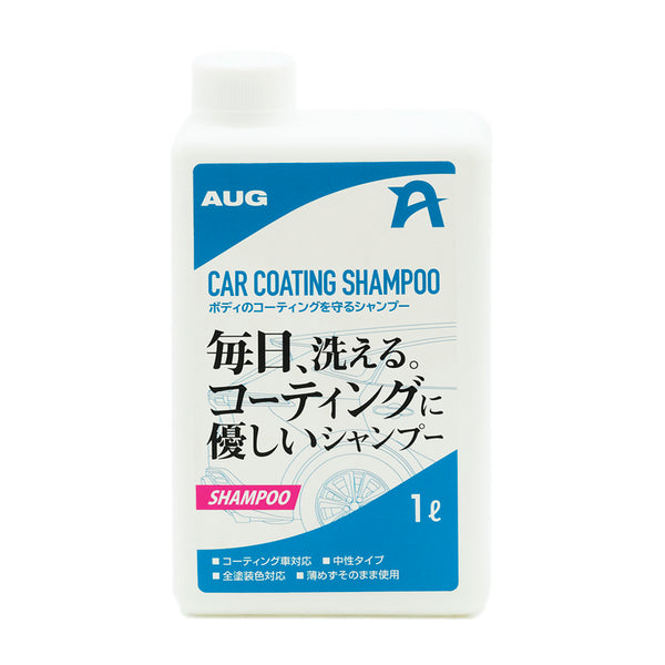 ボディのコーティングを守るシャンプー