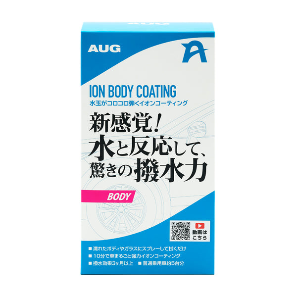 水玉がコロコロ弾くイオンコーティング