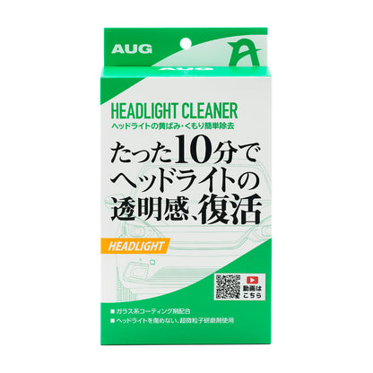 緑と白の化粧箱の正面。HEADLIGHT CLEANER、ヘッドライトの黄ばみ・くもり簡単除去、「たった10分でヘッドライトの透明感、復活」、ガラス系コーティング剤配合、ヘッドライトを傷めない超微粒子研磨剤使用と書かれている。