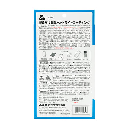 化粧箱の裏面。使用方法7手順（洗浄、マスキング、研磨、洗浄、脱脂、コート剤の塗布、乾燥）、セット内容の図、使用上の注意、警告、応急処置、保管及び廃棄方法。名称 自動車用ヘッドライト液体コート剤、内容量8ml、MADE IN JAPAN
