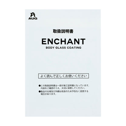 取扱説明書の表紙。ENCHANT BODY GLASS COATING