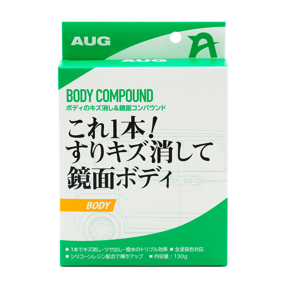 緑と白の化粧箱の正面。BODY COMPOUND、ボディのキズ消し＆鏡面コンパウンド、「これ1本！すりキズ消して鏡面ボディ」、1本でキズ消し・ツヤ出し・撥水のトリプル効果、全塗装色対応、シリコーンレジン配合、内容量130gと書かれている。