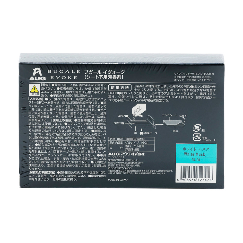 パッケージの裏面。BUGALE EVOKE ブガール イヴォーク【シート下用芳香剤】、サイズ(H)26×(W)160×(D)100mm。警告、応急処置、使用上の注意、保管及び廃棄方法。使用方法は箱から本体を取り出し、外箱のOPEN1（ミシン目）をゆっくり開け（香りが足りない場合はOPEN2も開ける）、本体のアルミシートをはがして元通り箱に戻し、付属の両面テープで助手席シート下の水平な場所に固定する4手順。OPEN1・OPEN2・箱・両面テープ・アルミシート・本体の図。名称・用途 自動車用芳香剤、形式・内容量 ゲルタイプ160g、成分 香料・ゲル化剤・界面活性剤、MADE IN JAPAN。水色のラベルに ホワイト ムスク White Musk と品番FR-08、JANコード 4905534123477 のバーコード