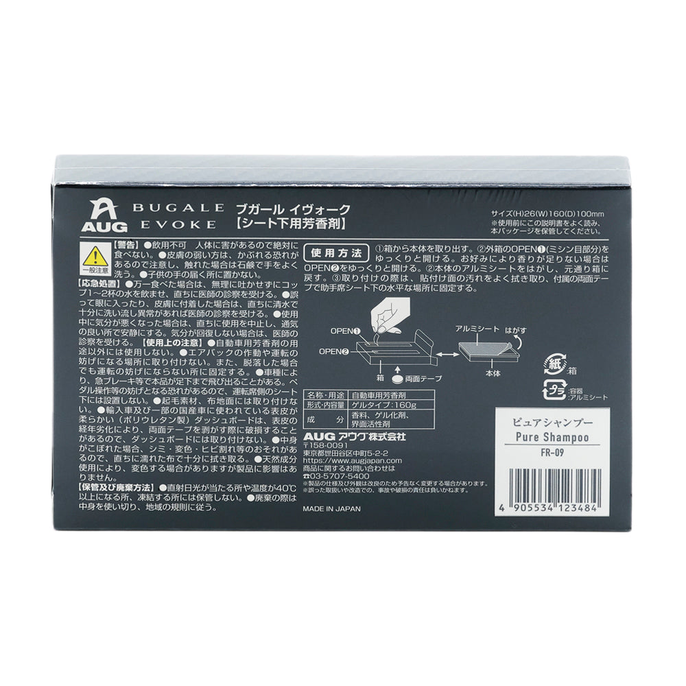 パッケージの裏面。BUGALE EVOKE ブガール イヴォーク【シート下用芳香剤】、サイズ(H)26×(W)160×(D)100mm。警告、応急処置、使用上の注意、保管及び廃棄方法。使用方法は箱から本体を取り出し、外箱のOPEN1（ミシン目）をゆっくり開け（香りが足りない場合はOPEN2も開ける）、本体のアルミシートをはがして元通り箱に戻し、付属の両面テープで助手席シート下の水平な場所に固定する4手順。OPEN1・OPEN2・箱・両面テープ・アルミシート・本体の図。名称・用途 自動車用芳香剤、形式・内容量 ゲルタイプ160g、成分 香料・ゲル化剤・界面活性剤、MADE IN JAPAN。白のラベルに ピュアシャンプー Pure Shampoo と品番FR-09、JANコードのバーコード