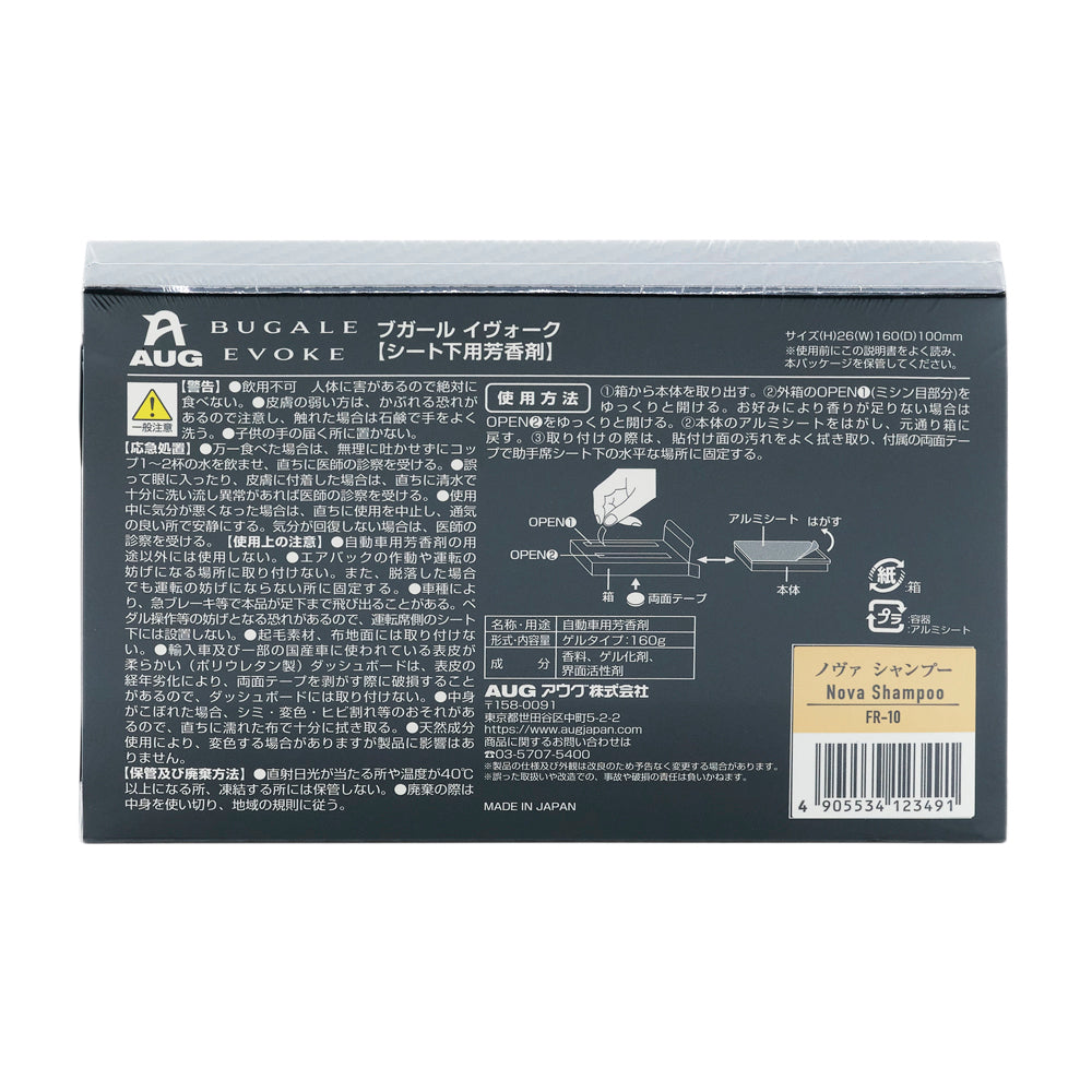 パッケージの裏面。BUGALE EVOKE ブガール イヴォーク【シート下用芳香剤】、サイズ(H)26×(W)160×(D)100mm。警告、応急処置、使用上の注意、保管及び廃棄方法。使用方法は箱から本体を取り出し、外箱のOPEN1（ミシン目）をゆっくり開け（香りが足りない場合はOPEN2も開ける）、本体のアルミシートをはがして元通り箱に戻し、付属の両面テープで助手席シート下の水平な場所に固定する4手順。OPEN1・OPEN2・箱・両面テープ・アルミシート・本体の図。名称・用途 自動車用芳香剤、形式・内容量 ゲルタイプ160g、成分 香料・ゲル化剤・界面活性剤、MADE IN JAPAN。クリーム色のラベルに ノヴァ シャンプー Nova Shampoo と品番FR-10、JANコード 4905534123491 のバーコード