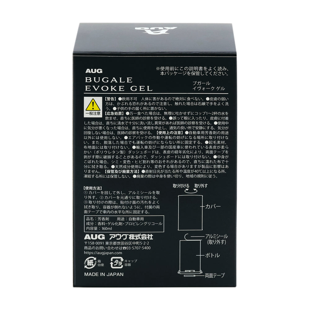 化粧箱の裏面。BUGALE EVOKE GEL／ブガール イヴォーク ゲルの表示。警告、応急処置、使用上の注意、保管及び廃棄方法。使用方法はカバーを回して外してアルミシールを取り外し、カバーを元通りに取り付け、付属の両面テープで車内の水平な所に固定する3手順。取り付けと取り外しの図（カバー・アルミシール・ボトル・両面テープ）。品名 芳香剤、用途 自動車用、成分 香料・ゲル化剤・プロピレングリコール、内容量160ml、MADE IN JAPAN