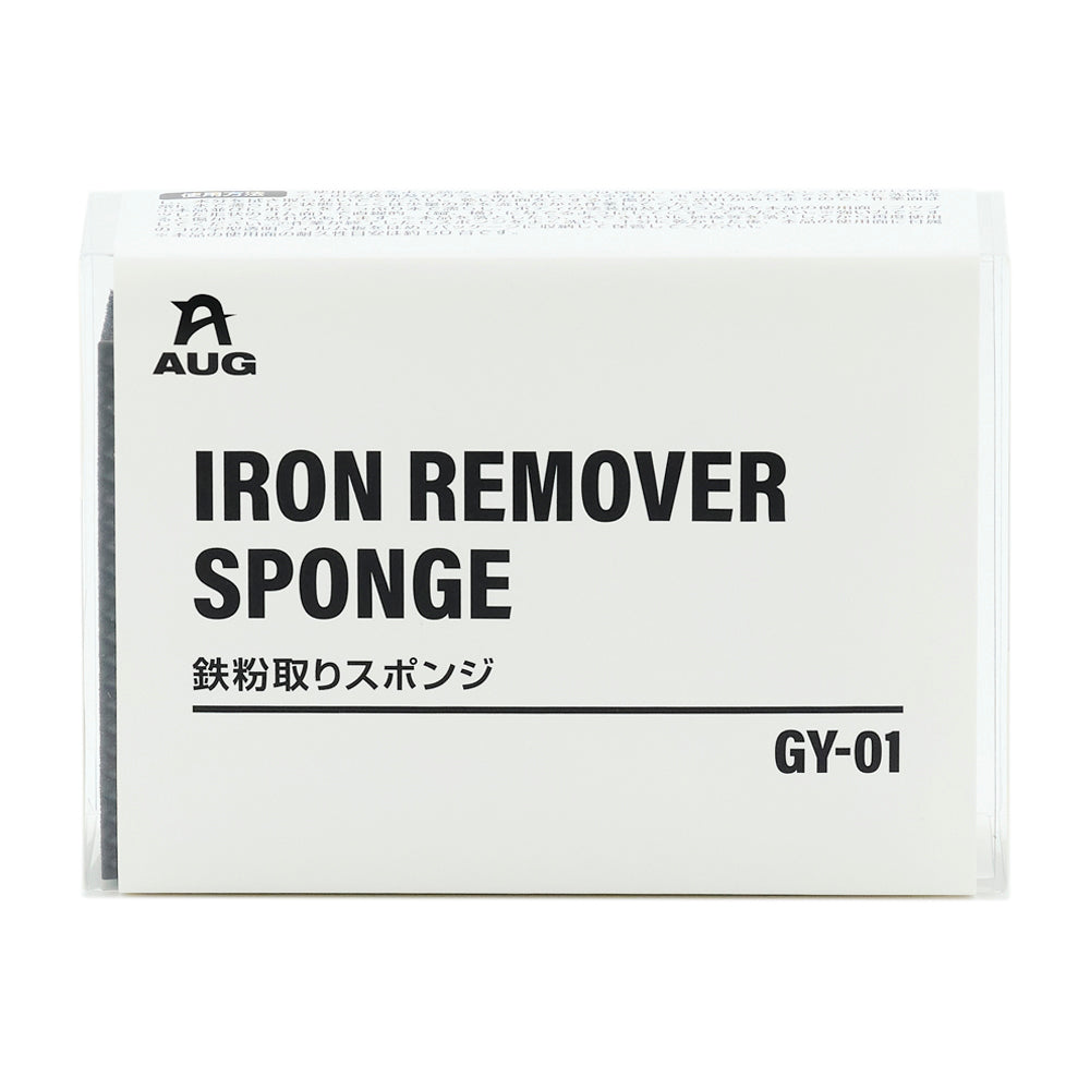 白いパッケージの正面。AUGマーク、IRON REMOVER SPONGE、鉄粉取りスポンジ、品番GY-01と書かれている。透明ケースの中に黒いスポンジが入っている。