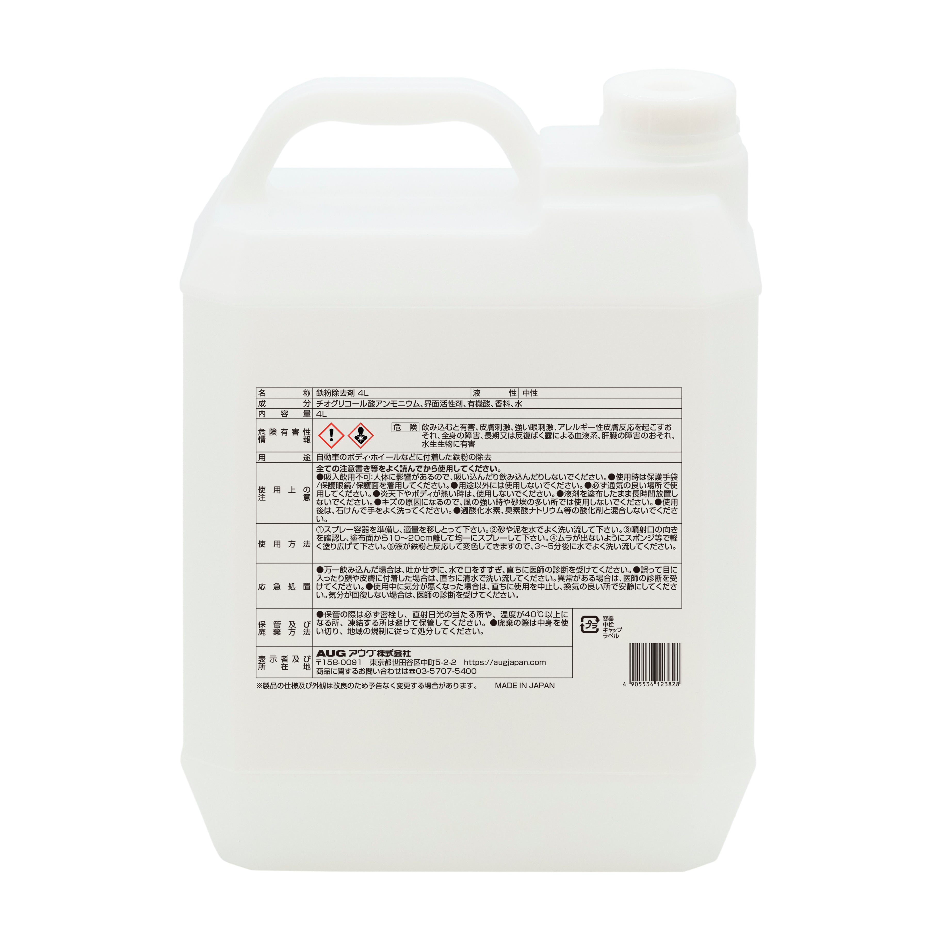 鉄粉除去剤４L 業務用 鉄粉除去剤 4L｜車のボディ・ホイール用｜AUG公式
