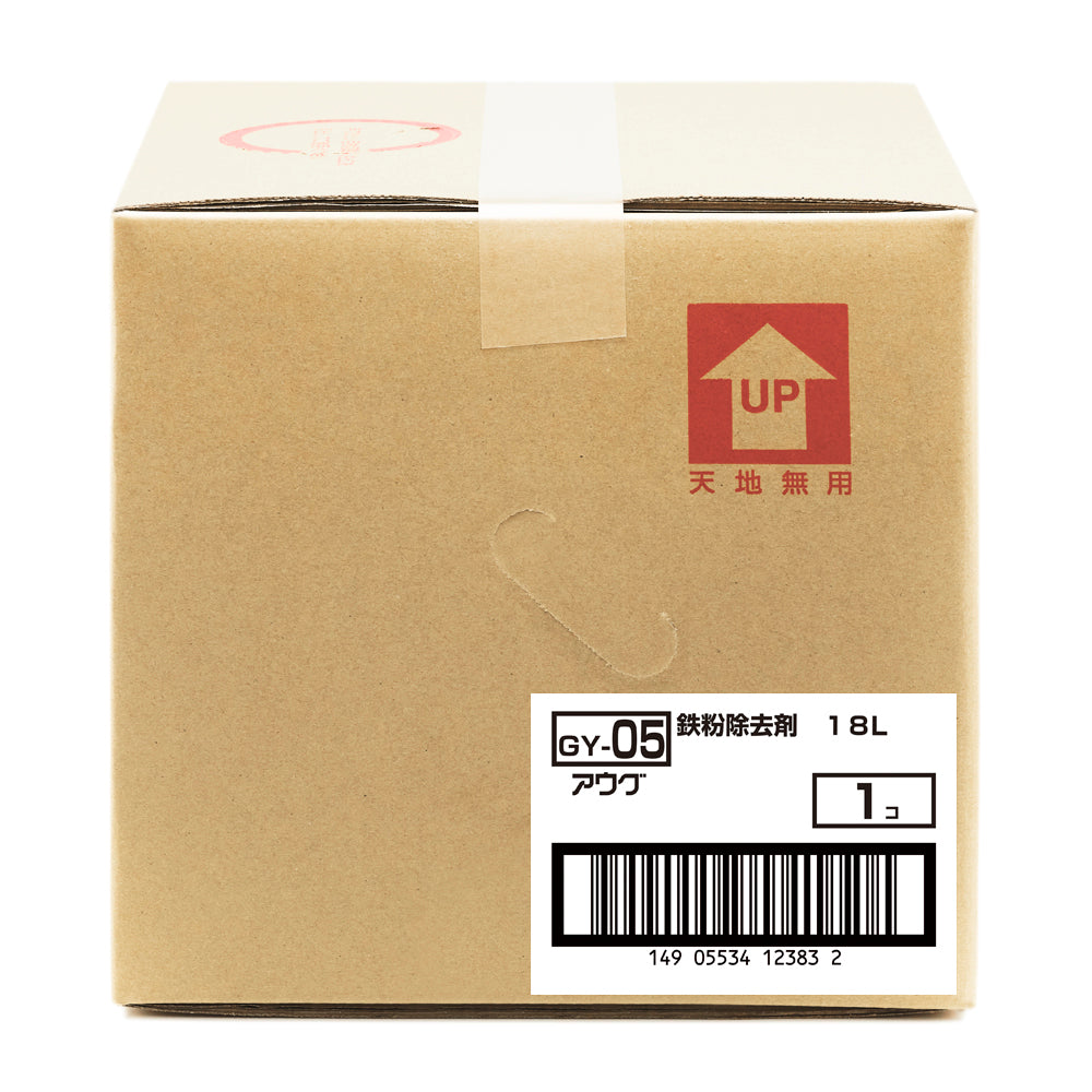 箱側面。品番GY-05、鉄粉除去剤 18L、アウグ、1コ、ITFコード 149 05534 12383 2 のラベルが貼られている。