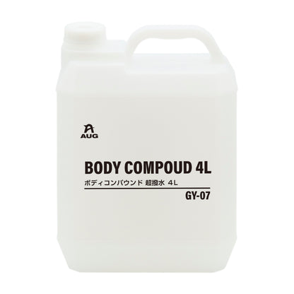 半透明の4Lポリ容器の正面。取っ手付きで、白いラベルにAUGマーク、BODY COMPOUD 4L、ボディコンパウンド 超撥水 4L、品番GY-07と書かれている。