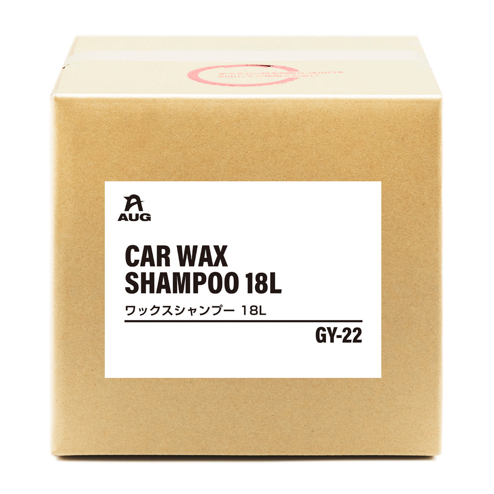 業務用の18L入り段ボール箱（バッグインボックス）の正面。白いラベルに AUG のロゴ、CAR WAX SHAMPOO 18L、ワックスシャンプー 18L、品番 GY-22 の表示