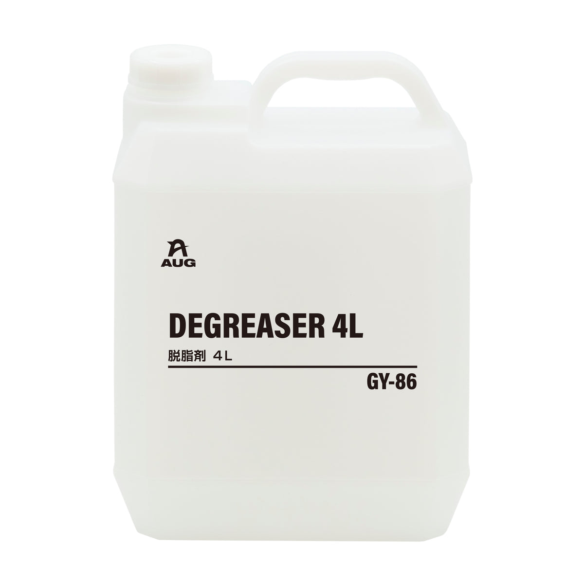 半透明の4Lポリ容器の正面。取っ手付きで、白いラベルにAUGマーク、DEGREASER 4L、脱脂剤 4L、品番GY-86と書かれている。