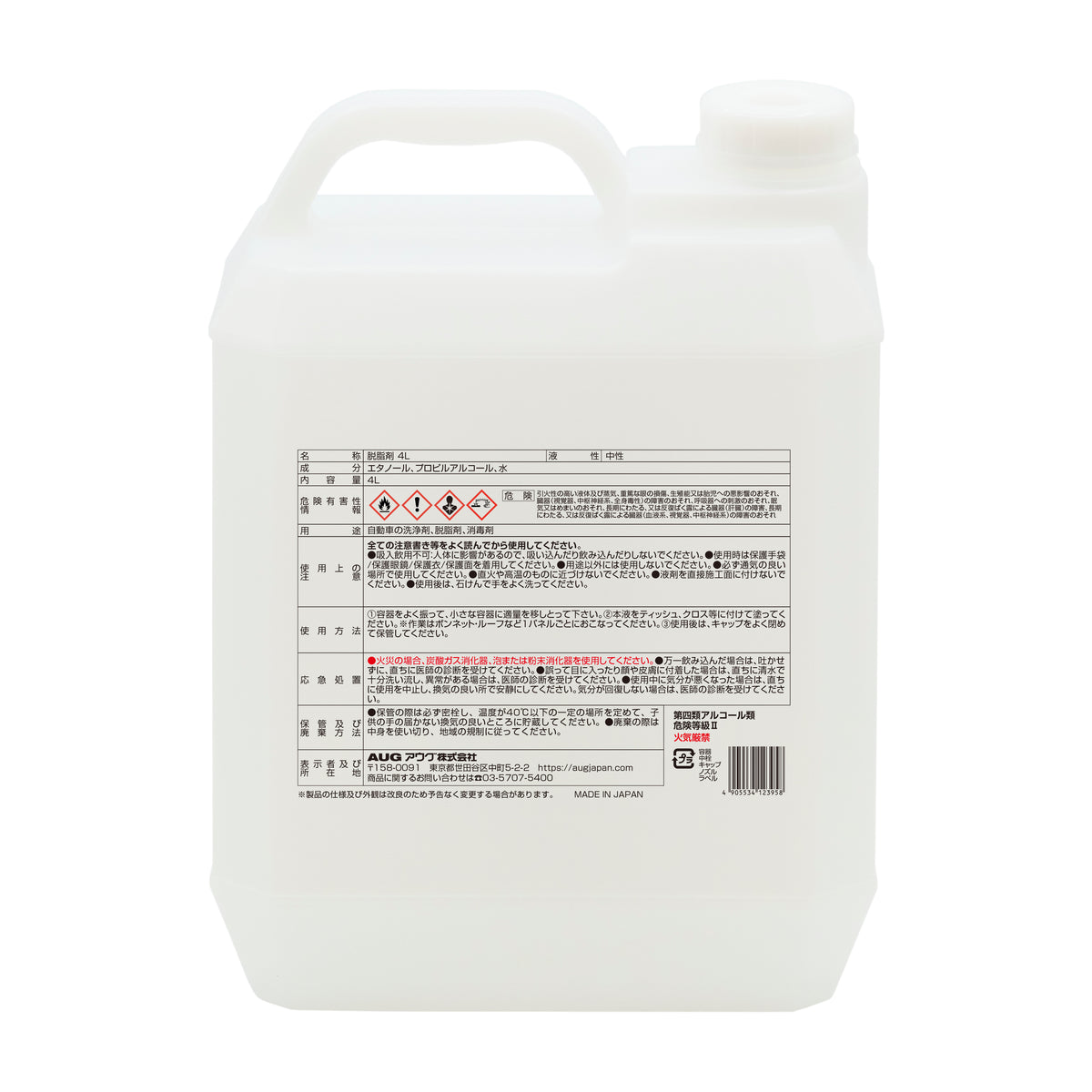 容器裏面の表示ラベル。名称は脱脂剤 4L、液性は中性、成分はエタノール・プロピルアルコール・水、内容量4L、用途は自動車の洗浄剤・脱脂剤・消毒剤。使用方法は、容器をよく振って小さな容器に適量を移し、本液をティッシュやクロス等に付けて塗り、ボンネット・ルーフなど1パネルごとにおこなう、と書かれている。火気厳禁で、危険の警告マークが4つ並んでいる。