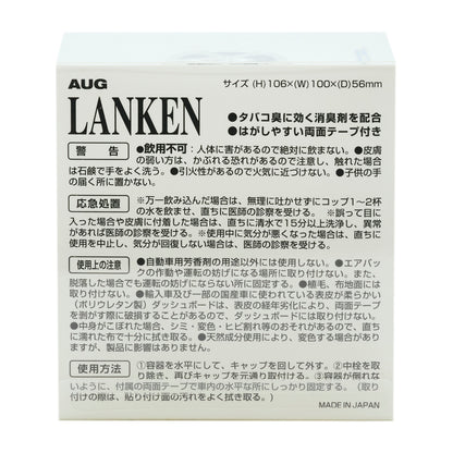化粧箱の裏面。AUG LANKEN ランケン、サイズ(H)106×(W)100×(D)56mm。タバコ臭に効く消臭剤を配合、はがしやすい両面テープ付き。警告・応急処置・使用上の注意と、容器を水平にしてキャップを回して外す／中栓を取り除いて再びキャップを取り付ける／付属の両面テープで車内の水平な所に固定する使用方法3手順。MADE IN JAPAN