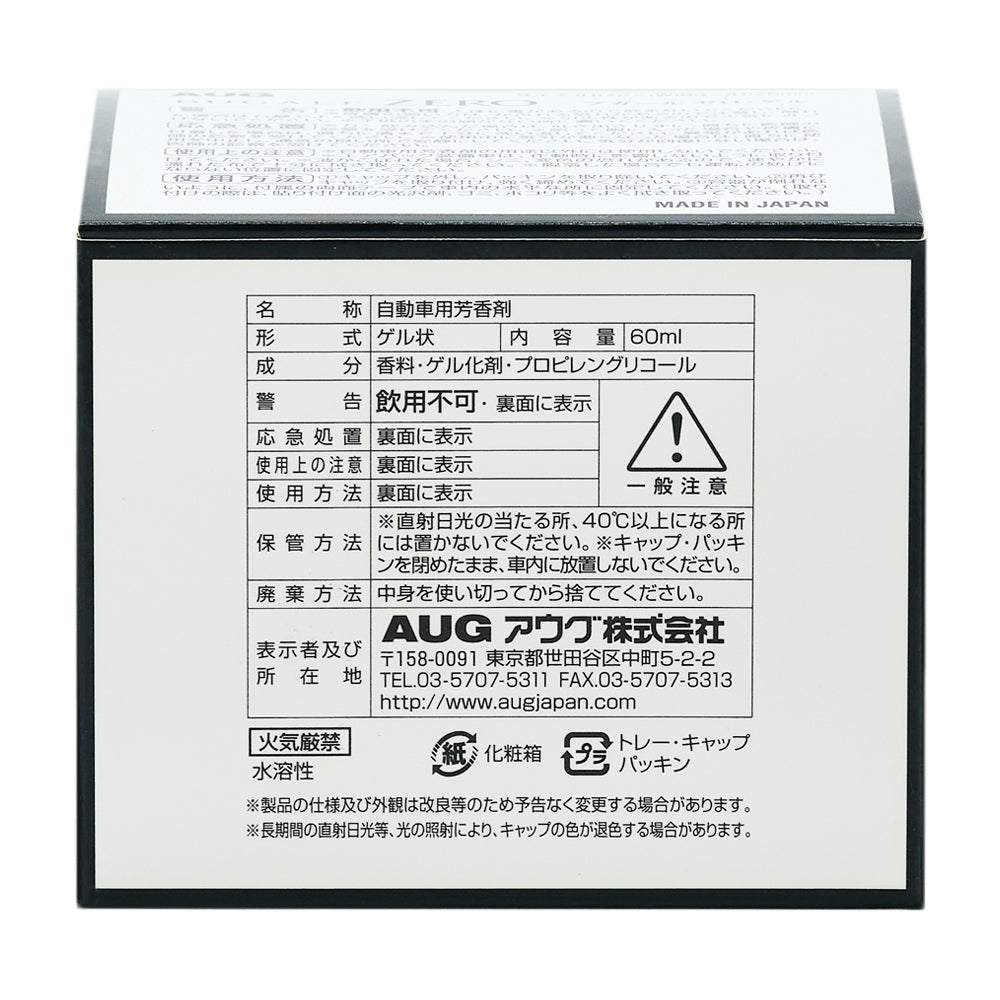 化粧箱の底面の表示。名称 自動車用芳香剤、形式 ゲル状、内容量60ml、成分 香料・ゲル化剤・プロピレングリコール、警告、保管方法、廃棄方法、MADE IN JAPAN