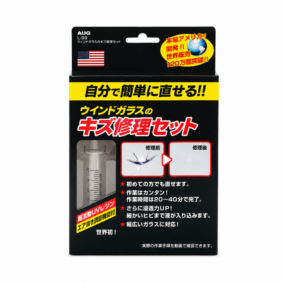 ウインドガラスのキズ修理セット