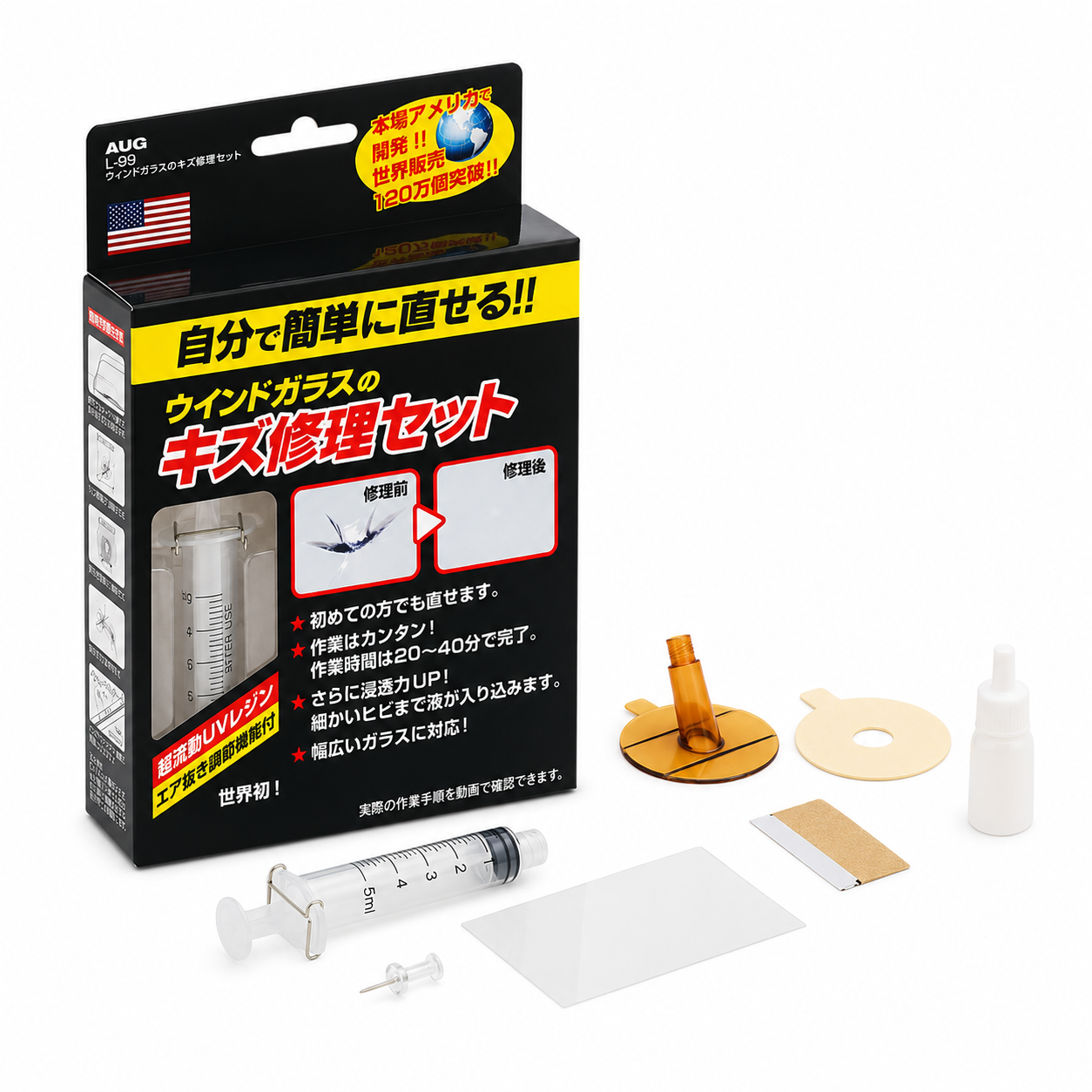 セット内容一式。注入器（シリンジ）、アダプター台座、固定シール、補修液、ピン、仕上げ用フィルムとヘラ