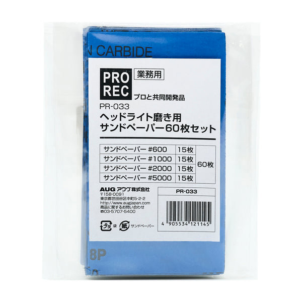 耐水ペーパー６０枚セット