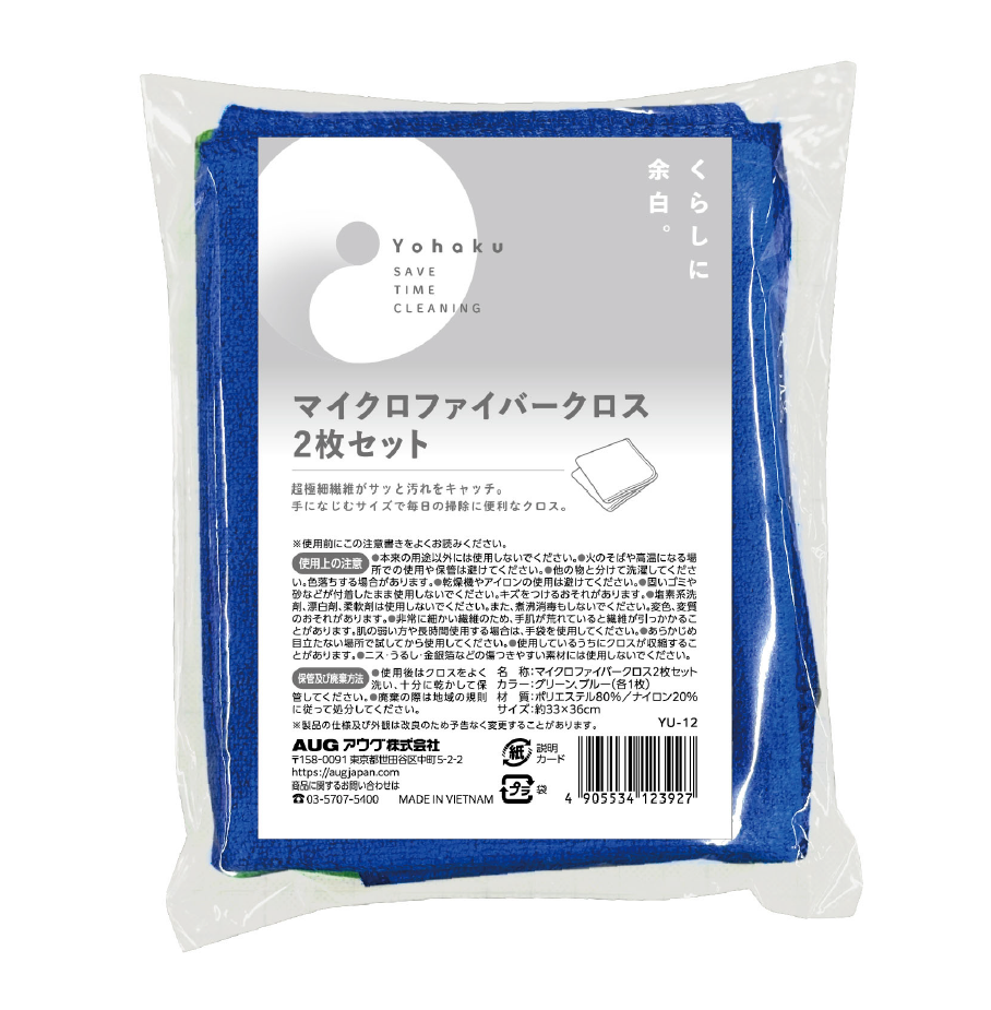 Yohaku マイクロファイバークロス2枚セットのパッケージ。透明の袋に青と緑のクロスが入り、Yohaku SAVE TIME CLEANING のロゴと「くらしに余白。」の縦書き。超極細繊維がサッと汚れをキャッチ、手になじむサイズで毎日の掃除に便利なクロスの説明。名称 マイクロファイバークロス2枚セット、カラー グリーン・ブルー(各1枚)、材質 ポリエステル80%／ナイロン20%、サイズ 約33×36cm、YU-12、JAN 4905534123927、MADE IN VIETNAM