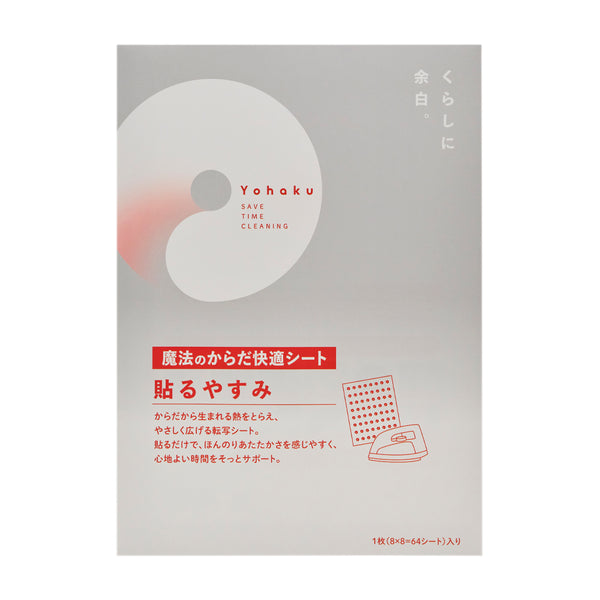 魔法のからだ快適シート　貼るやすみ