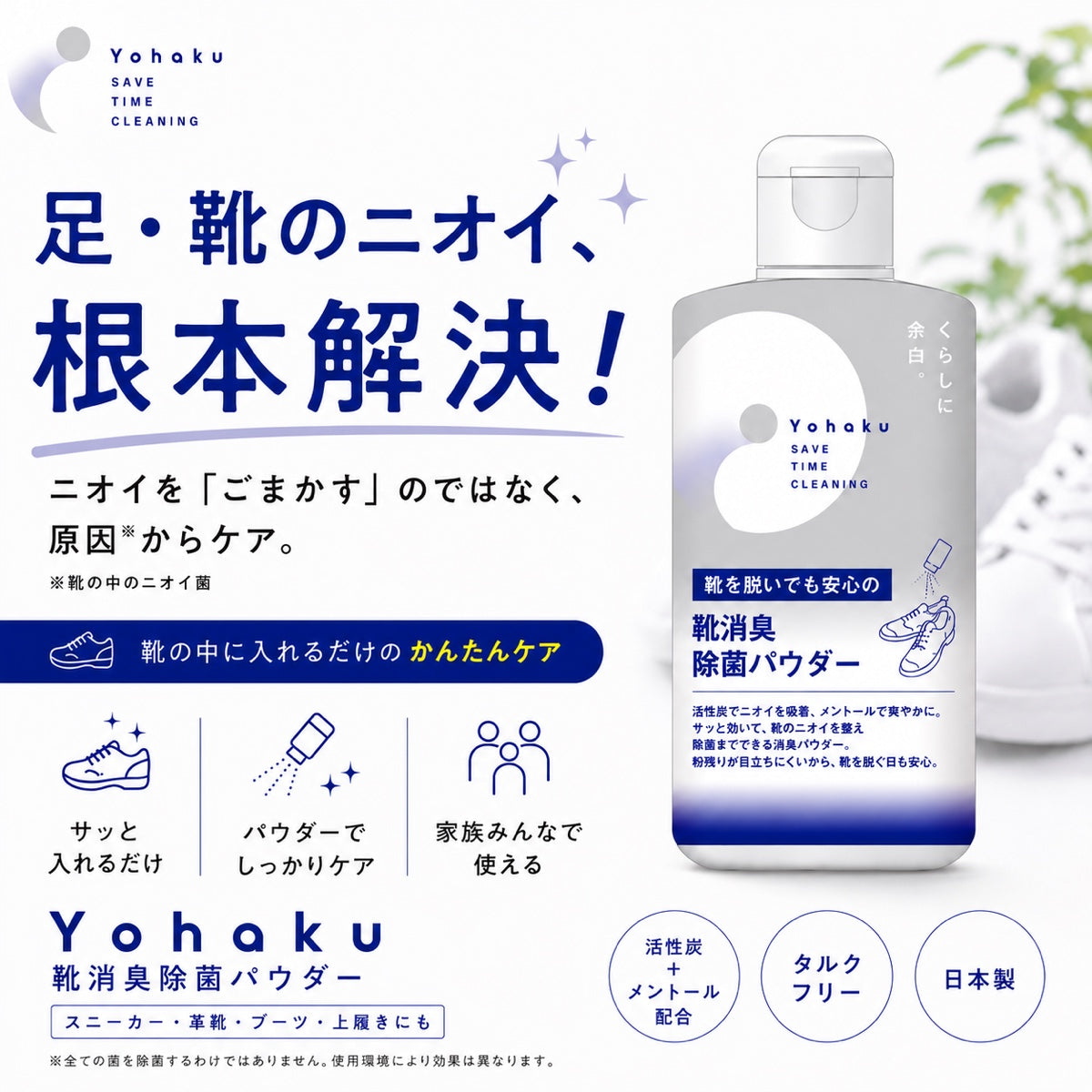 YU-17 靴用消臭パウダー 活性炭・メントール配合 タルク不使用