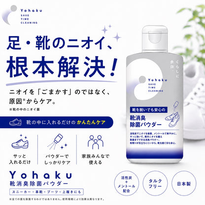 YU-17 靴用消臭パウダー 活性炭・メントール配合 タルク不使用