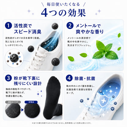 YU-17 靴用消臭パウダーの4つの特長 消臭・抗菌・粉残り対策