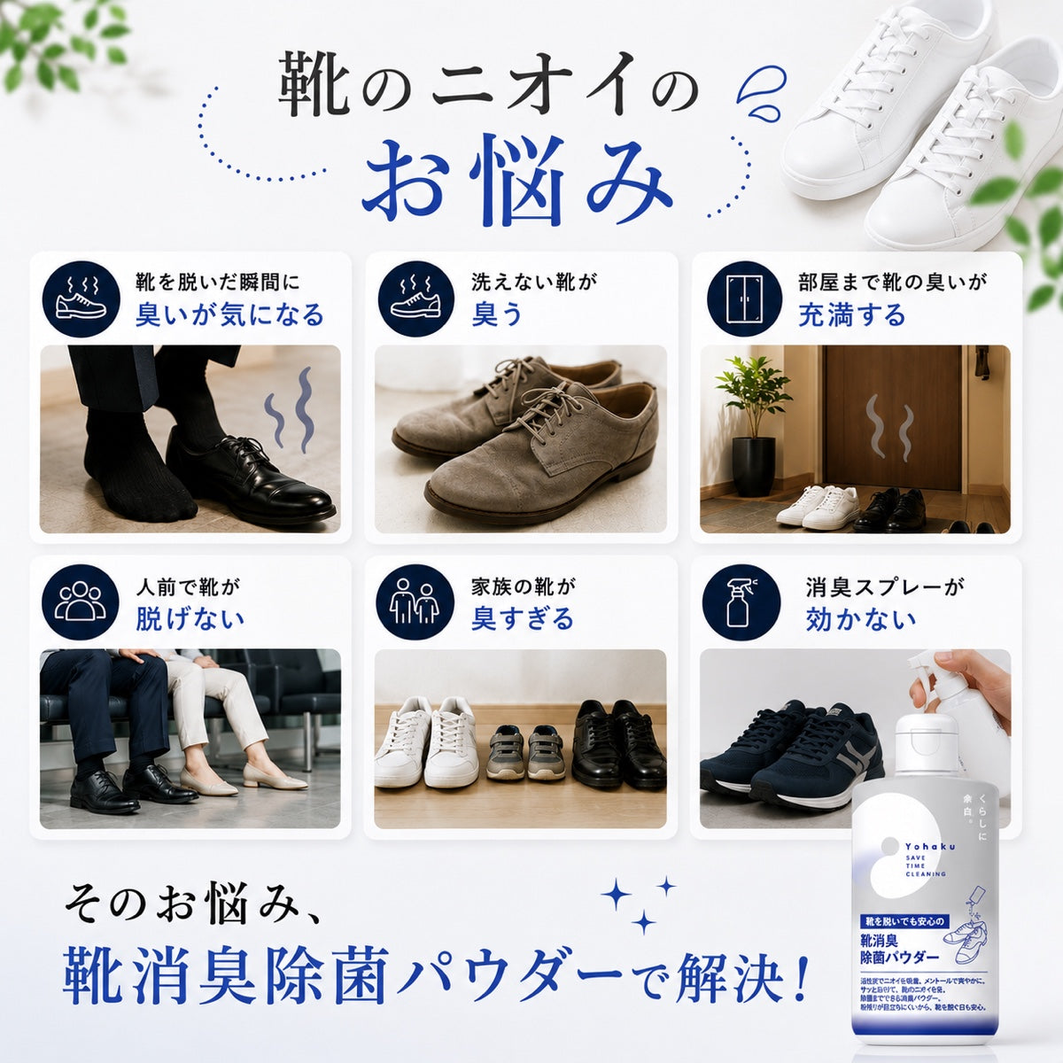 革靴・スニーカー・作業靴などのニオイ悩みとYU-17の使用例