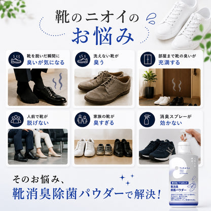 革靴・スニーカー・作業靴などのニオイ悩みとYU-17の使用例