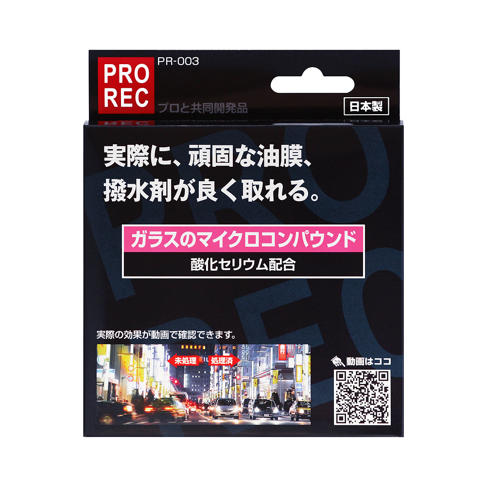 ガラスのマイクロコンパウンド