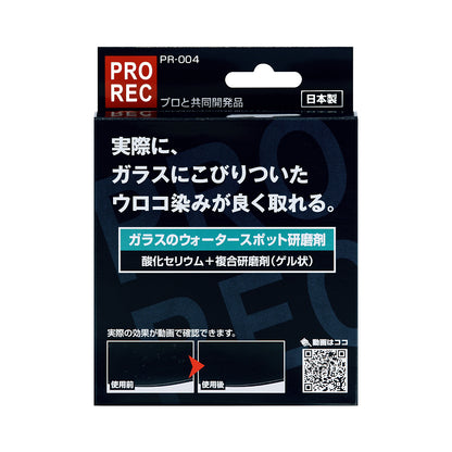 黒い化粧箱の正面。PROREC、品番PR-004、プロと共同開発品、日本製の表示。「実際に、ガラスにこびりついたウロコ染みが良く取れる。」の見出しと、緑の帯に「ガラスのウォータースポット研磨剤」「酸化セリウム＋複合研磨剤（ゲル状）」。下に使用前・使用後を並べた写真と、動画のQRコードがある。